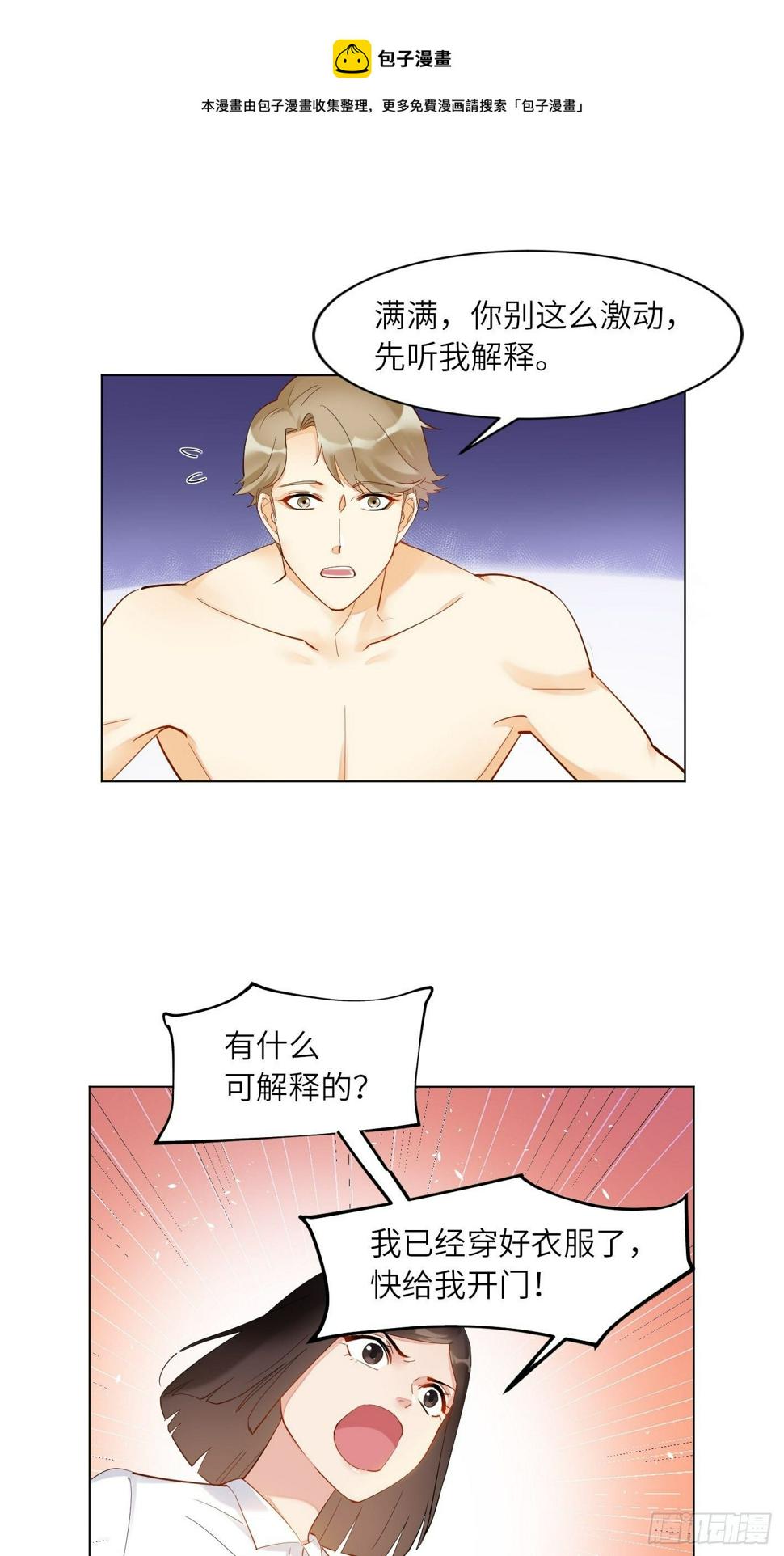 我家总裁人设又崩了漫画,第11话  合作谈恋爱？1图