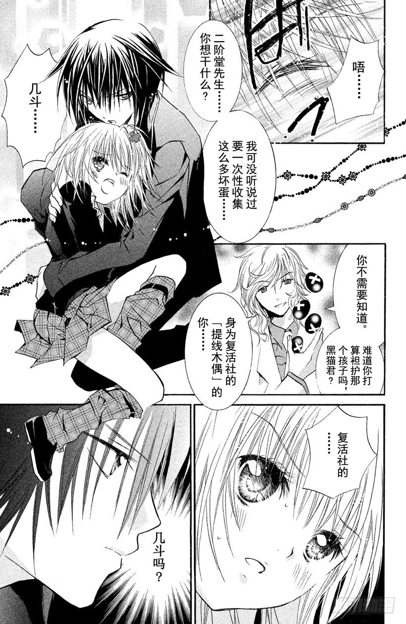 守护甜心全集在线观看完整版免费漫画,第11话2图