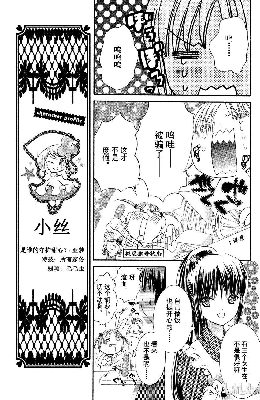 守护甜心第一季在线观看免费樱花动漫漫画,71图