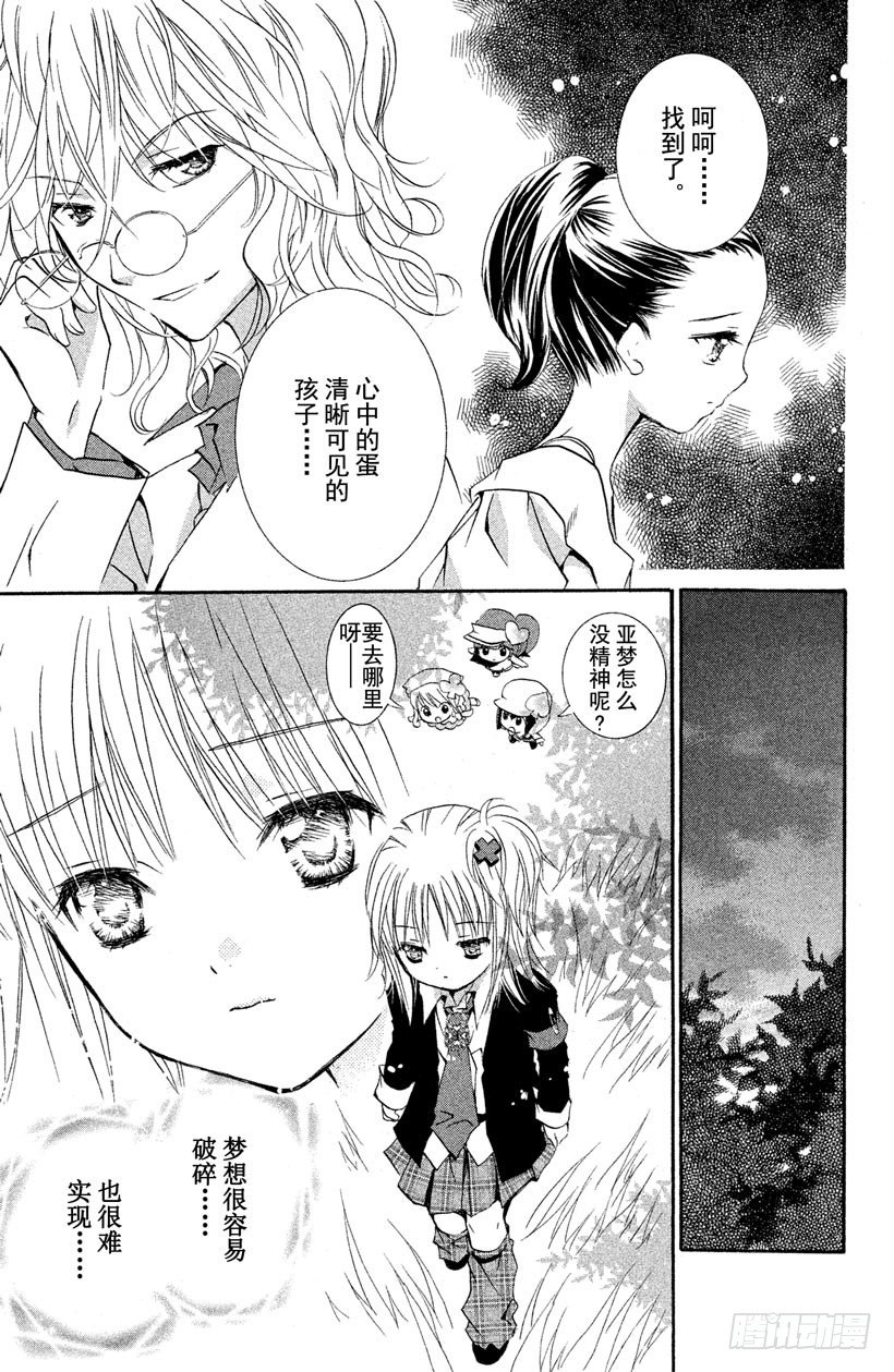 守护甜心第一季在线观看完整版免费樱花漫画,第9话2图