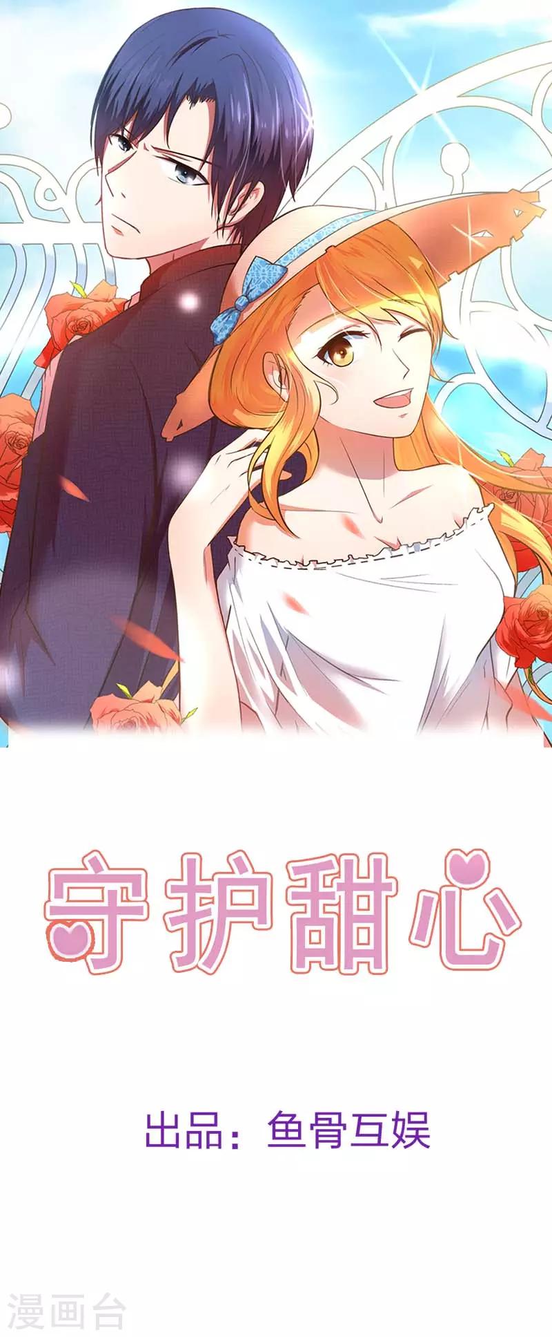 守护甜心漫画免费阅读漫画,第4话 新生活，我来了1图