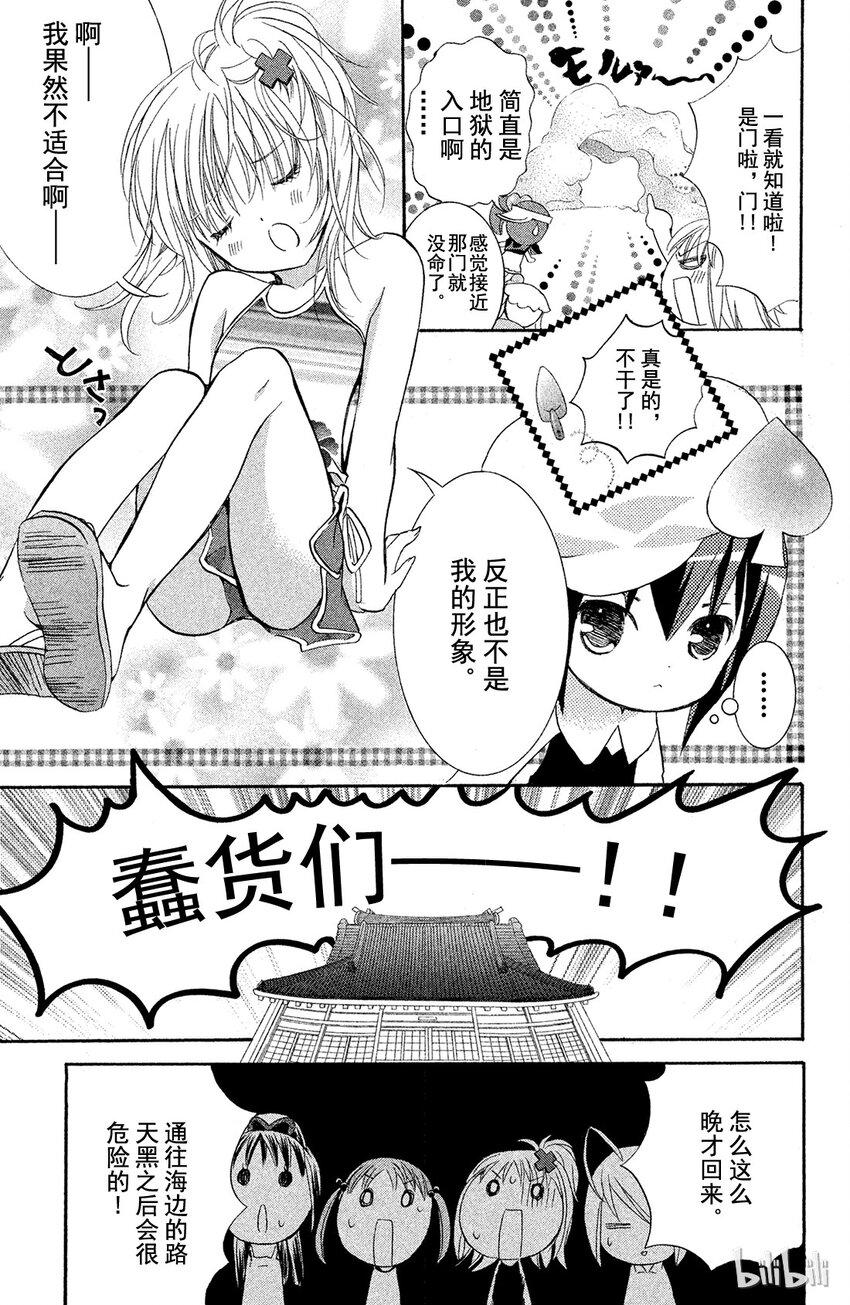 守护甜心第一季在线观看免费樱花动漫漫画,71图