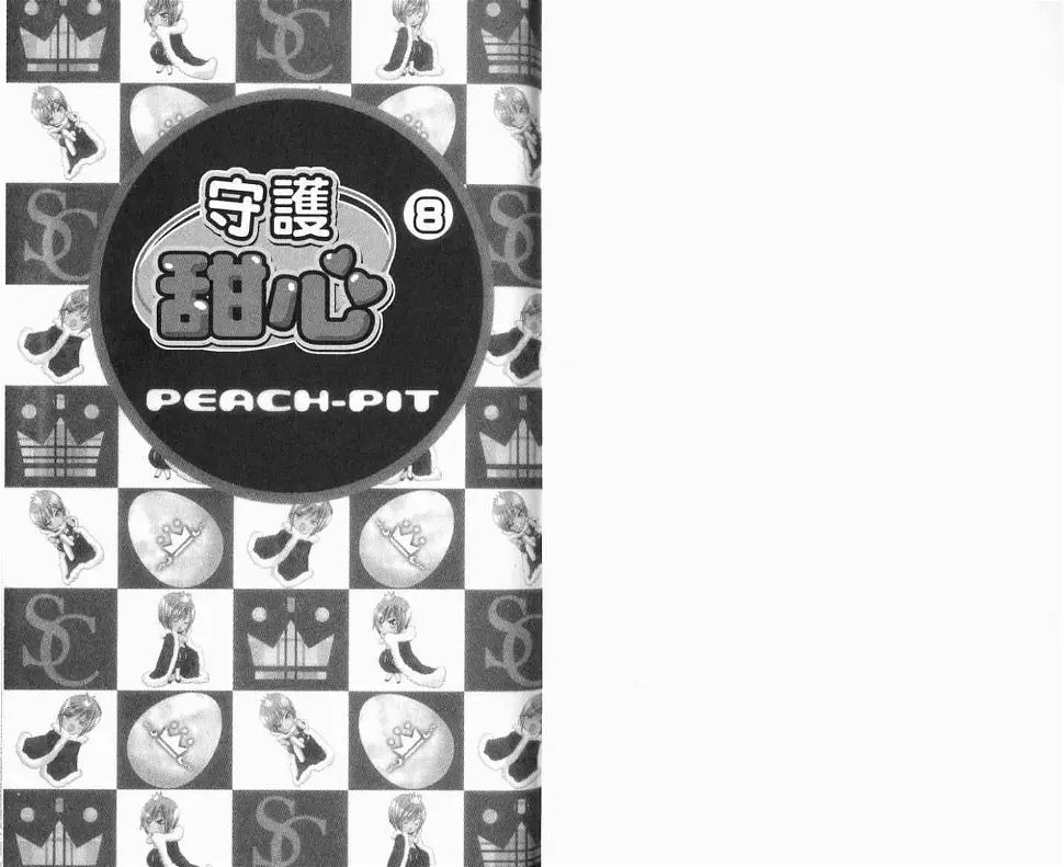 守护甜心同人文漫画,第8卷1图