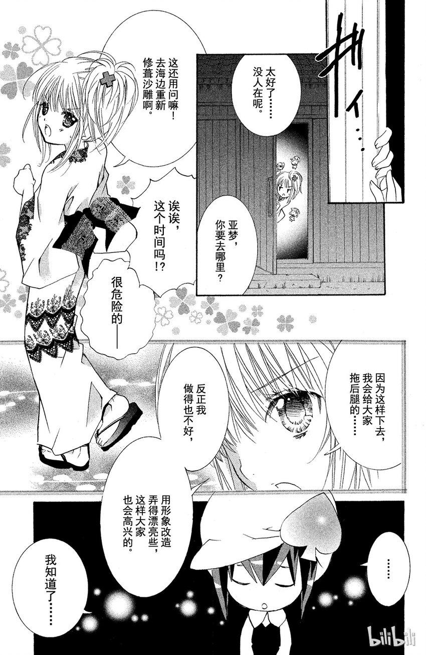 守护甜心第一季在线观看免费樱花动漫漫画,71图