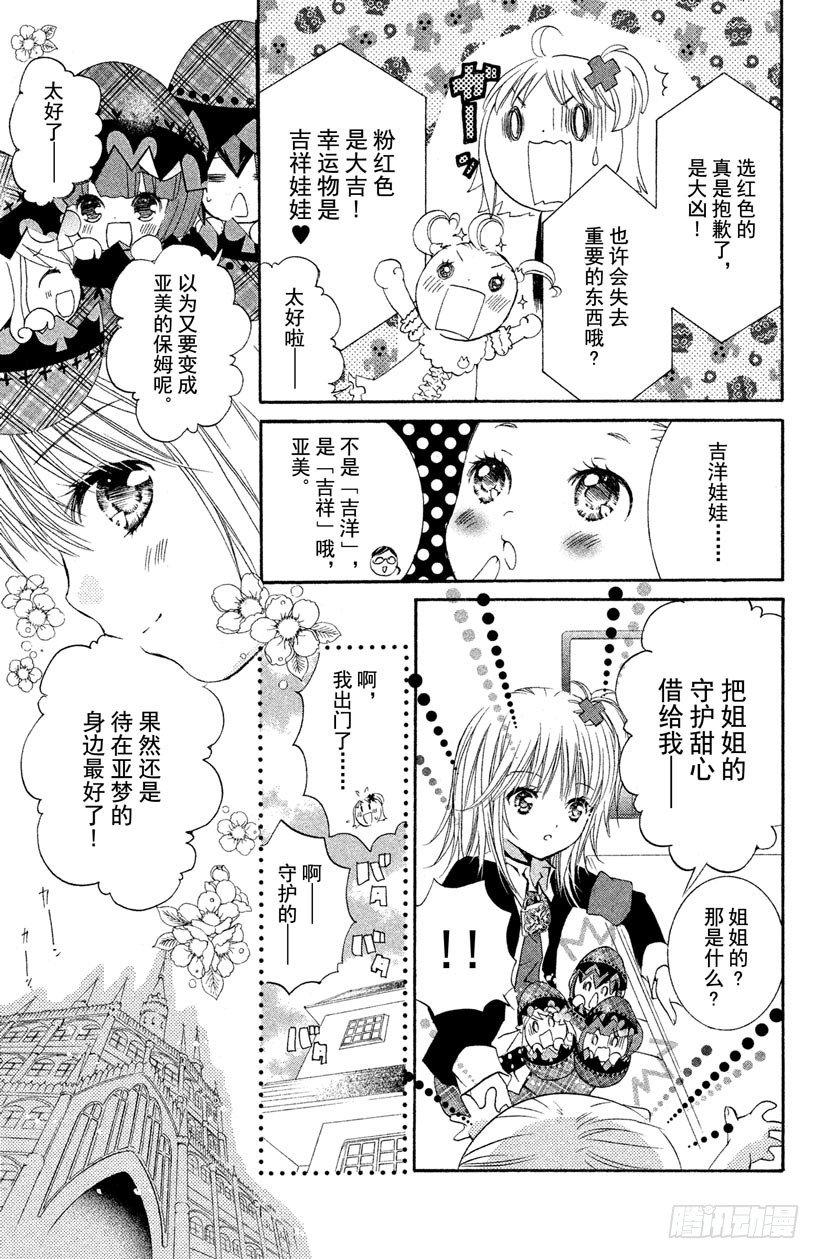 守护甜心中文版漫画,第10话2图