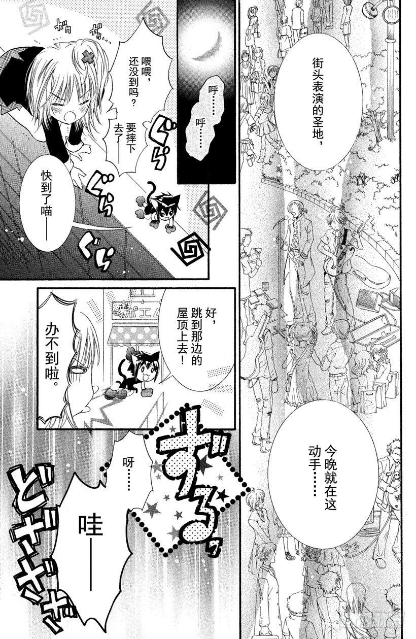 守护甜心同人文漫画,第10话2图