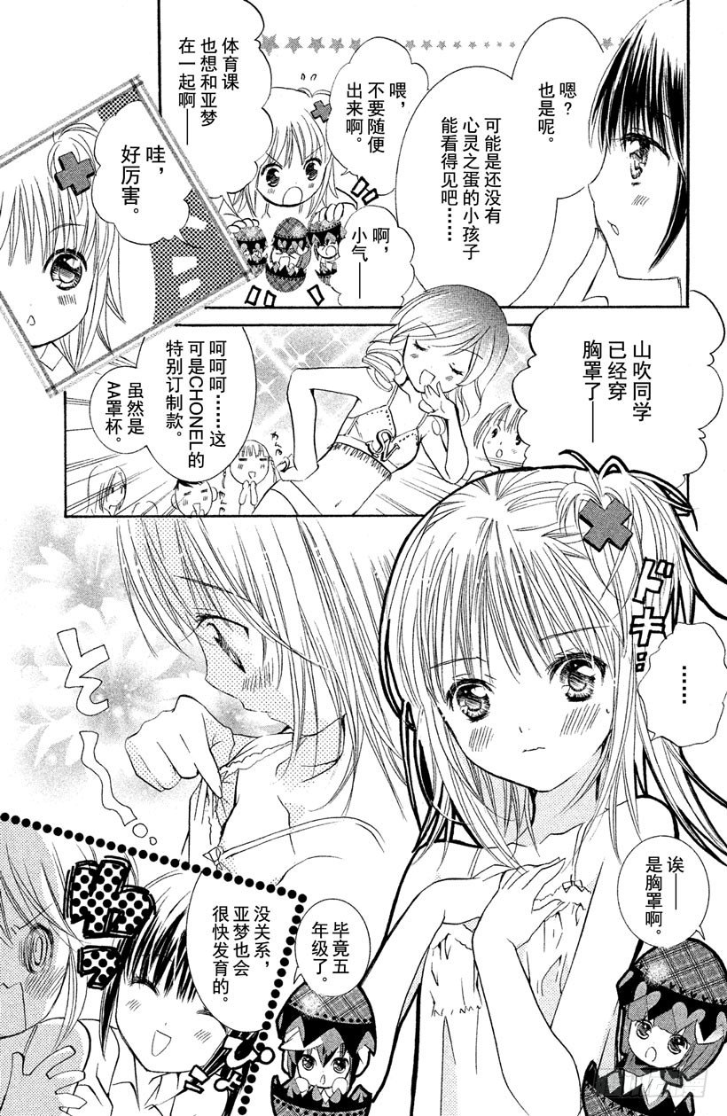 守护甜心中文版漫画,第10话2图