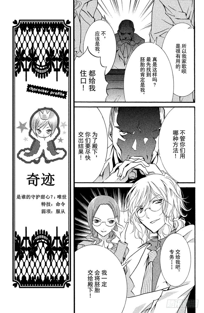 守护甜心第一季在线观看完整版免费樱花漫画,第9话2图