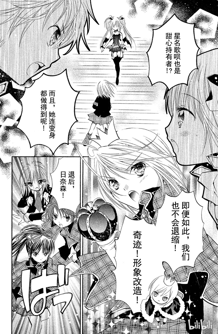 守护甜心1-4季完整版漫画,111图