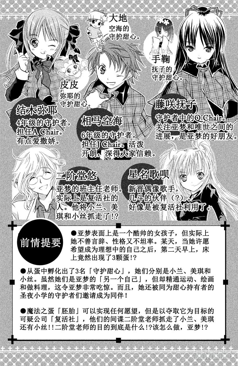 守护甜心一共有多少季漫画,第11话2图