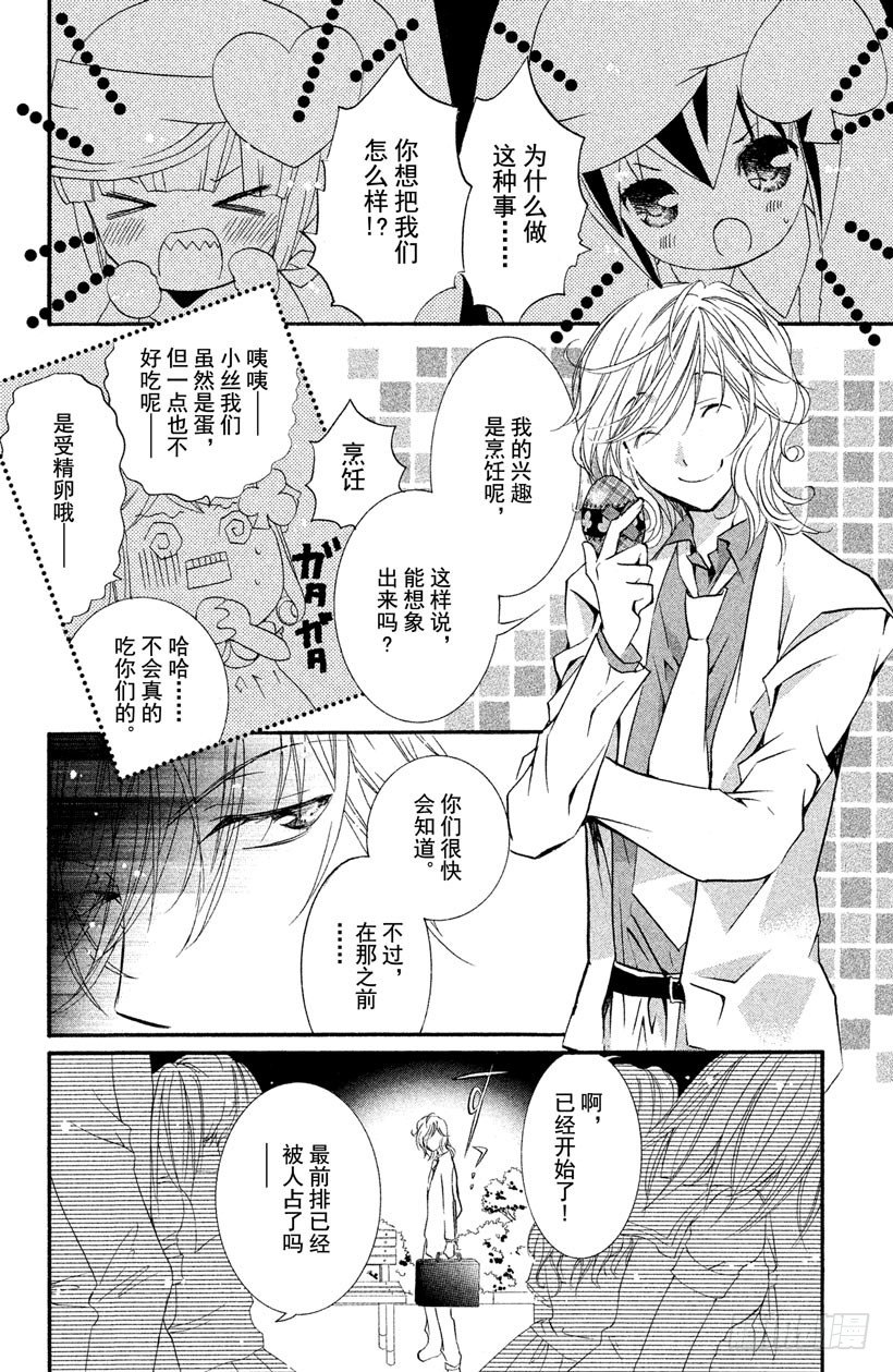 守护甜心同人文漫画,第10话1图