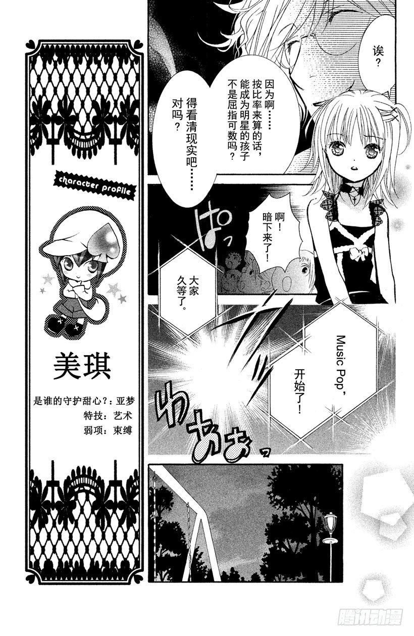 守护甜心高清修复4k漫画,第7话2图