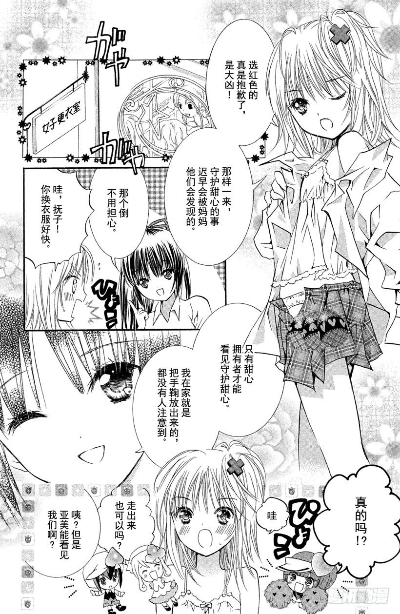 守护甜心中文版漫画,第10话1图