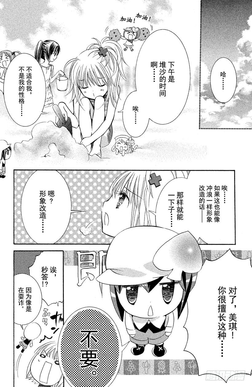 守护甜心在线观看完整版漫画,第8话2图