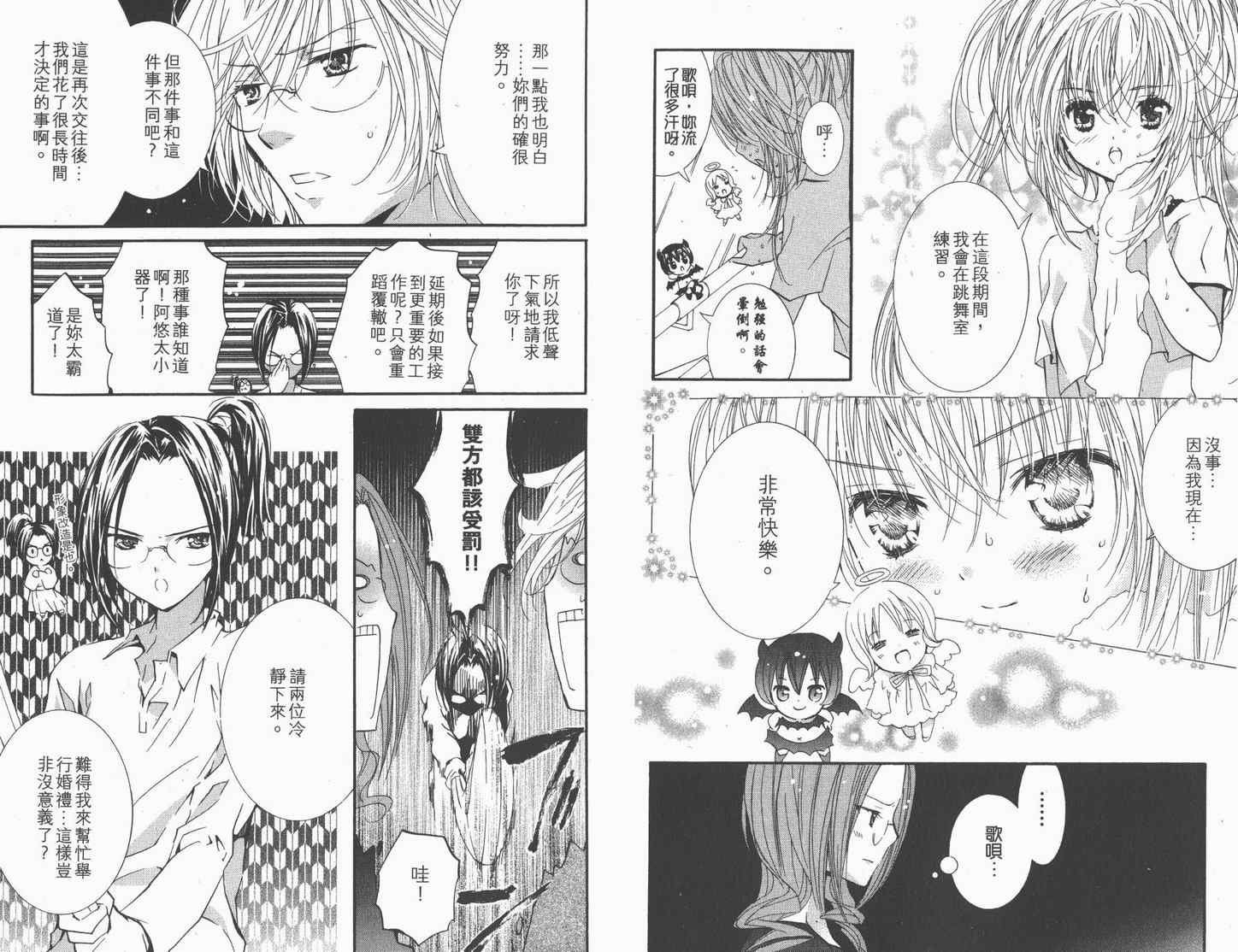 守护甜心第一季全集免费樱花动漫漫画,第11卷2图