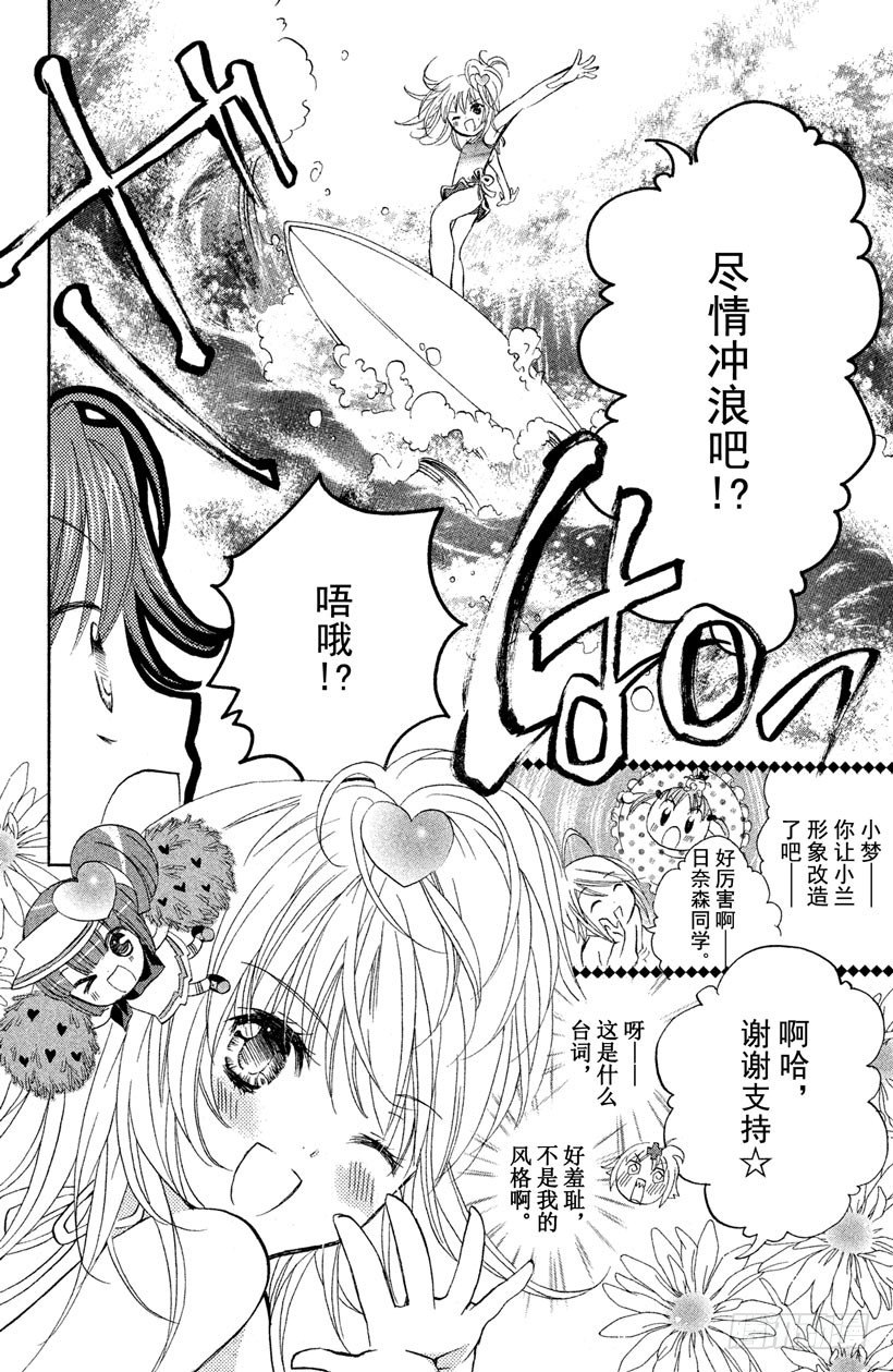 守护甜心在线观看完整版漫画,第8话2图