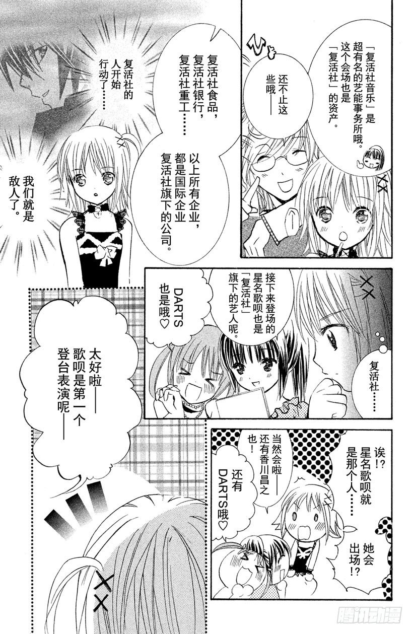 守护甜心高清修复4k漫画,第7话2图