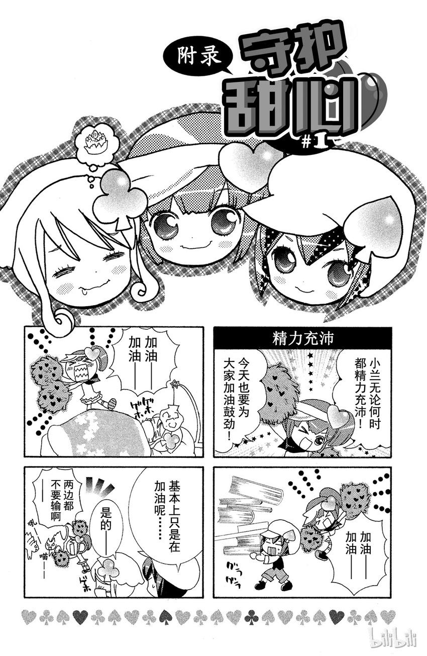 守护甜心在线观看樱花漫画,附录1图