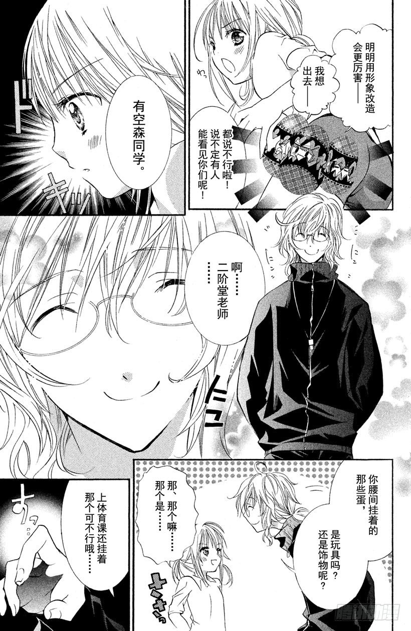 守护甜心同人文漫画,第10话2图