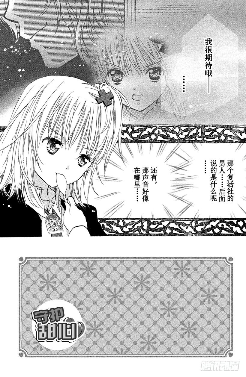 守护甜心中文版漫画,第10话2图