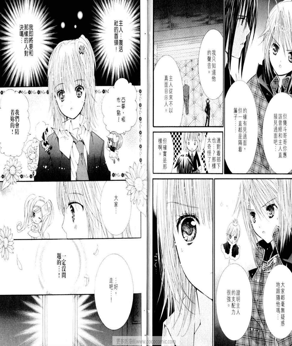 守护甜心漫画免费阅读漫画,第10卷1图