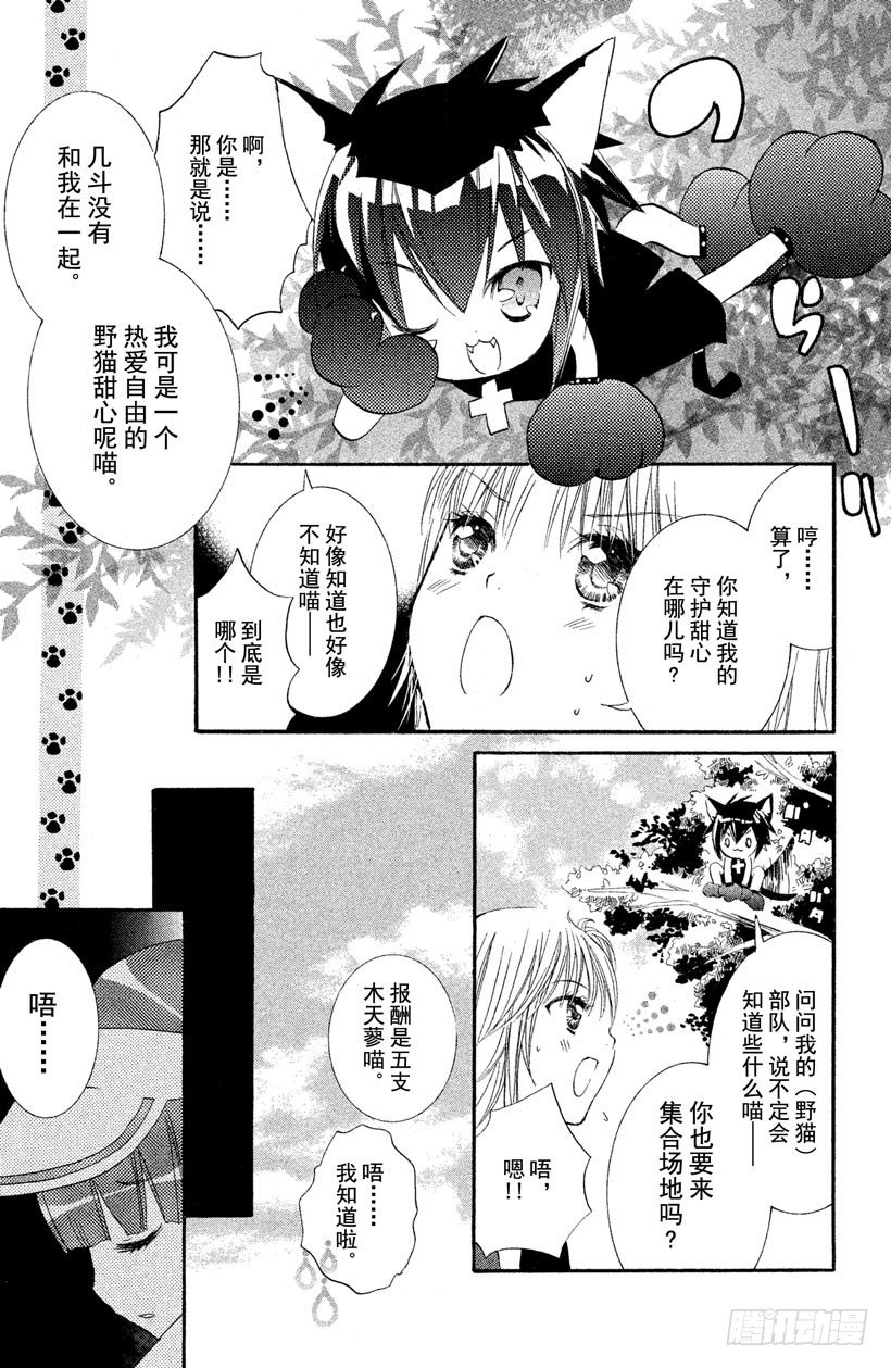 守护甜心同人文漫画,第10话2图