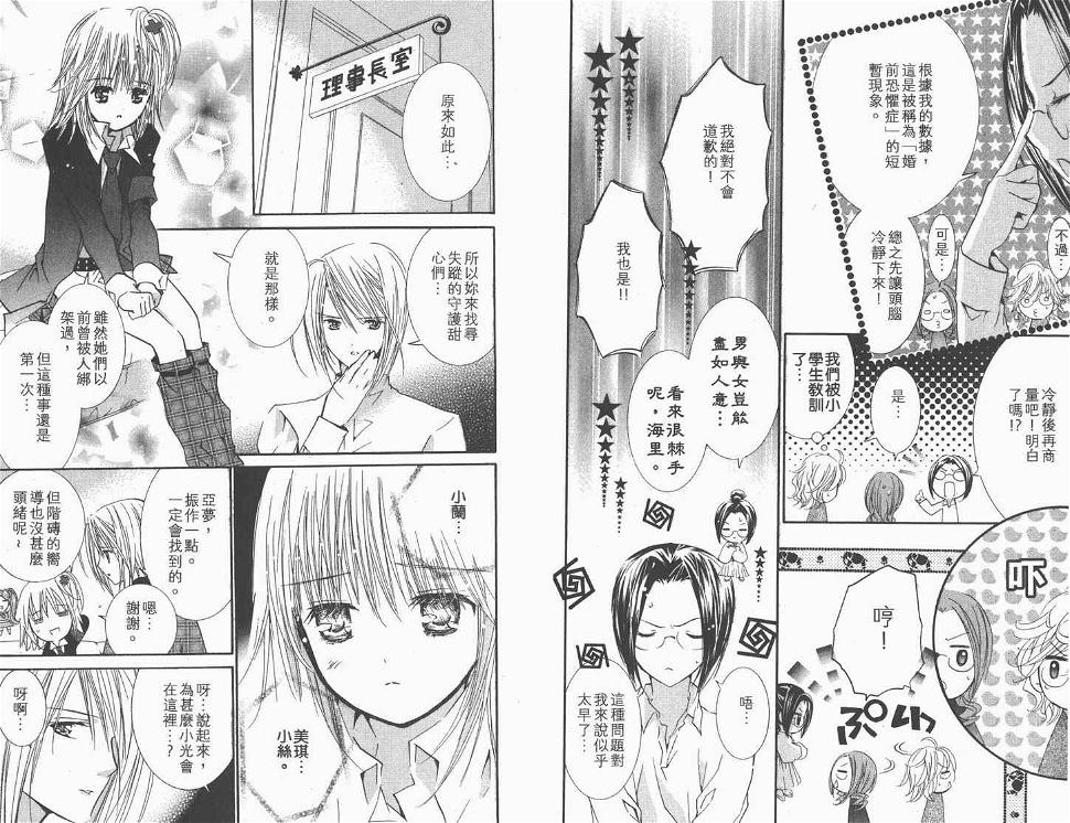 守护甜心人物简介漫画,第11卷1图