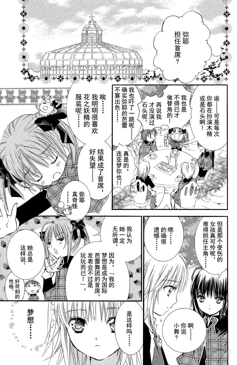 守护甜心第一季在线观看完整版免费樱花漫画,第9话2图