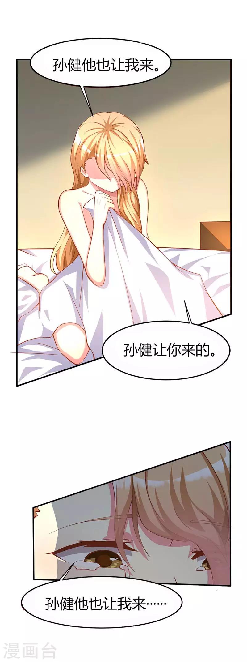 守护甜心第二季免费观看完整版漫画,第1话 你怎么在我的床上？1图