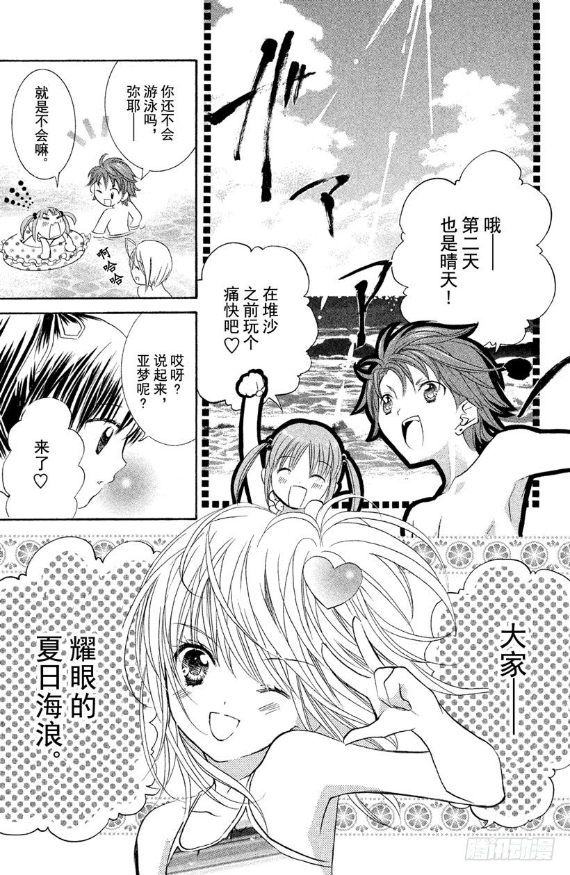 守护甜心在线观看完整版漫画,第8话1图