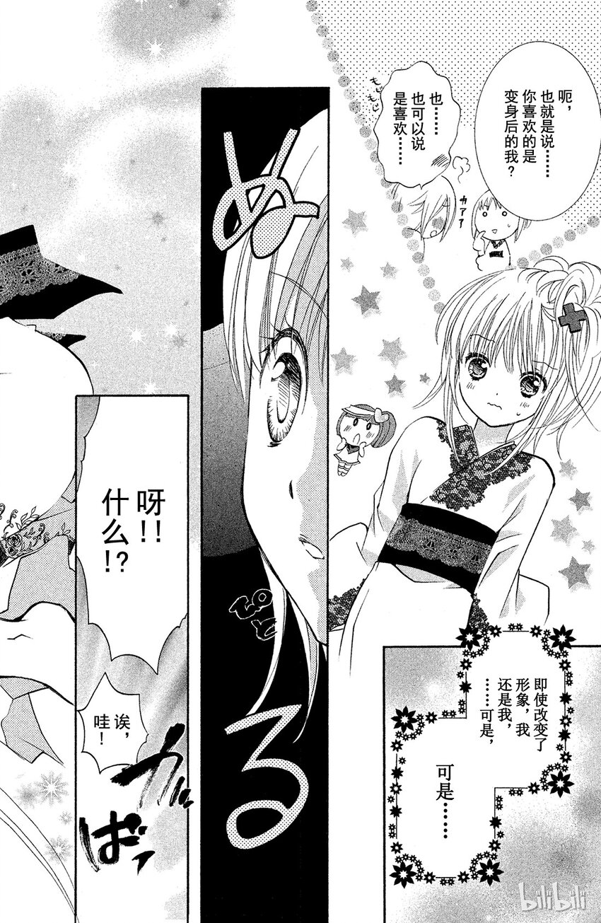 守护甜心第一季在线观看免费樱花动漫漫画,72图