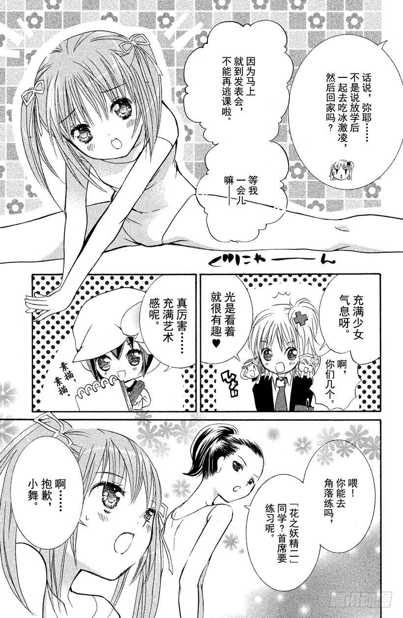 守护甜心第一季在线观看完整版免费樱花漫画,第9话2图