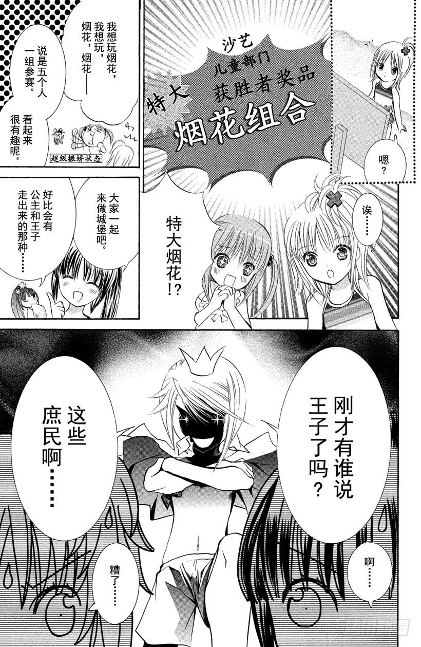 守护甜心粤语漫画,第8话1图