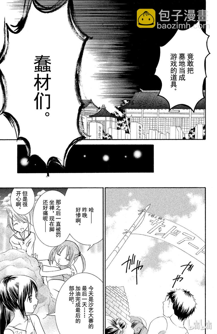 守护甜心第一季在线观看免费樱花动漫漫画,71图