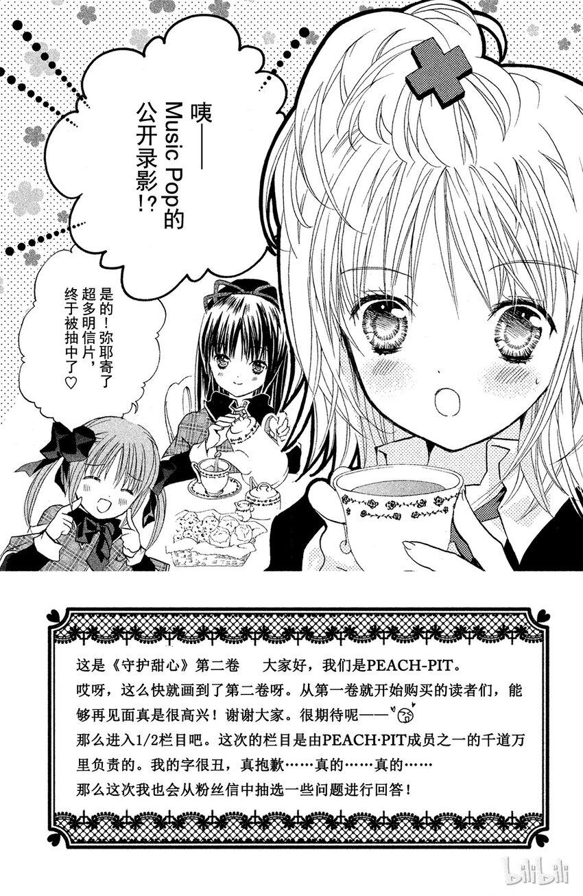 守护甜心在线观看樱花漫画,62图