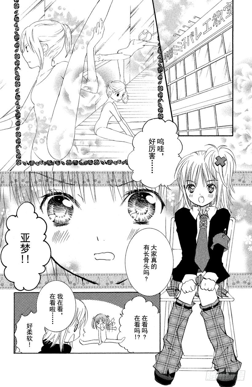 守护甜心第一季在线观看完整版免费樱花漫画,第9话1图