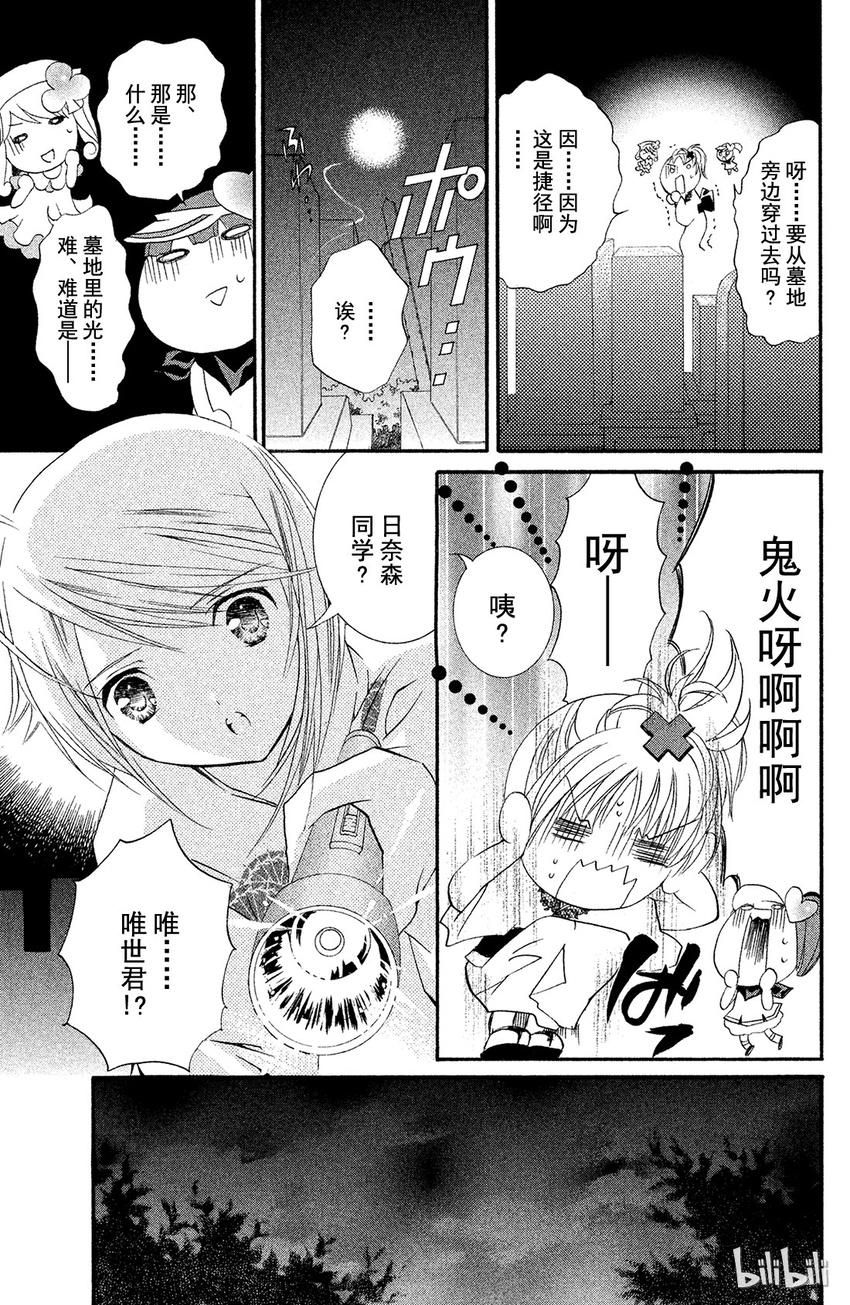 守护甜心第一季在线观看免费樱花动漫漫画,71图