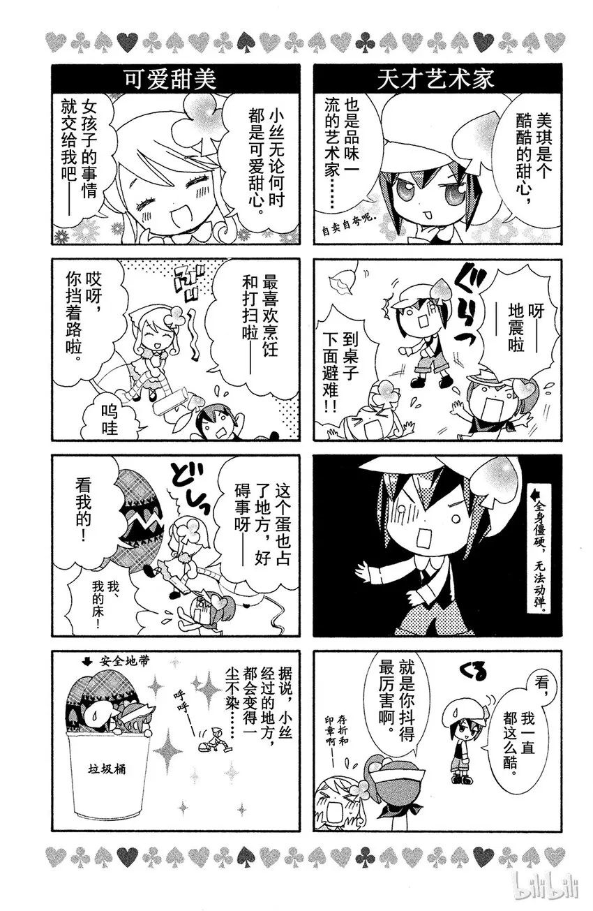 守护甜心在线观看樱花漫画,附录2图