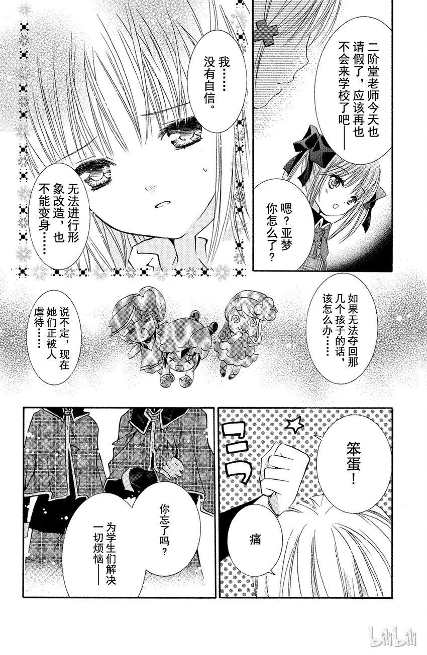 守护甜心第一季在线观看完整版漫画,101图