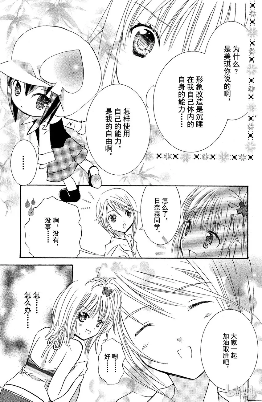 守护甜心第一季在线观看免费樱花动漫漫画,71图
