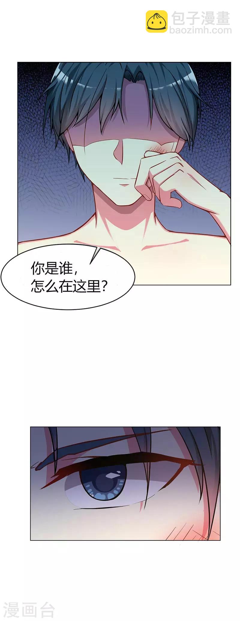 守护甜心一共有多少季漫画,第1话 你怎么在我的床上？1图