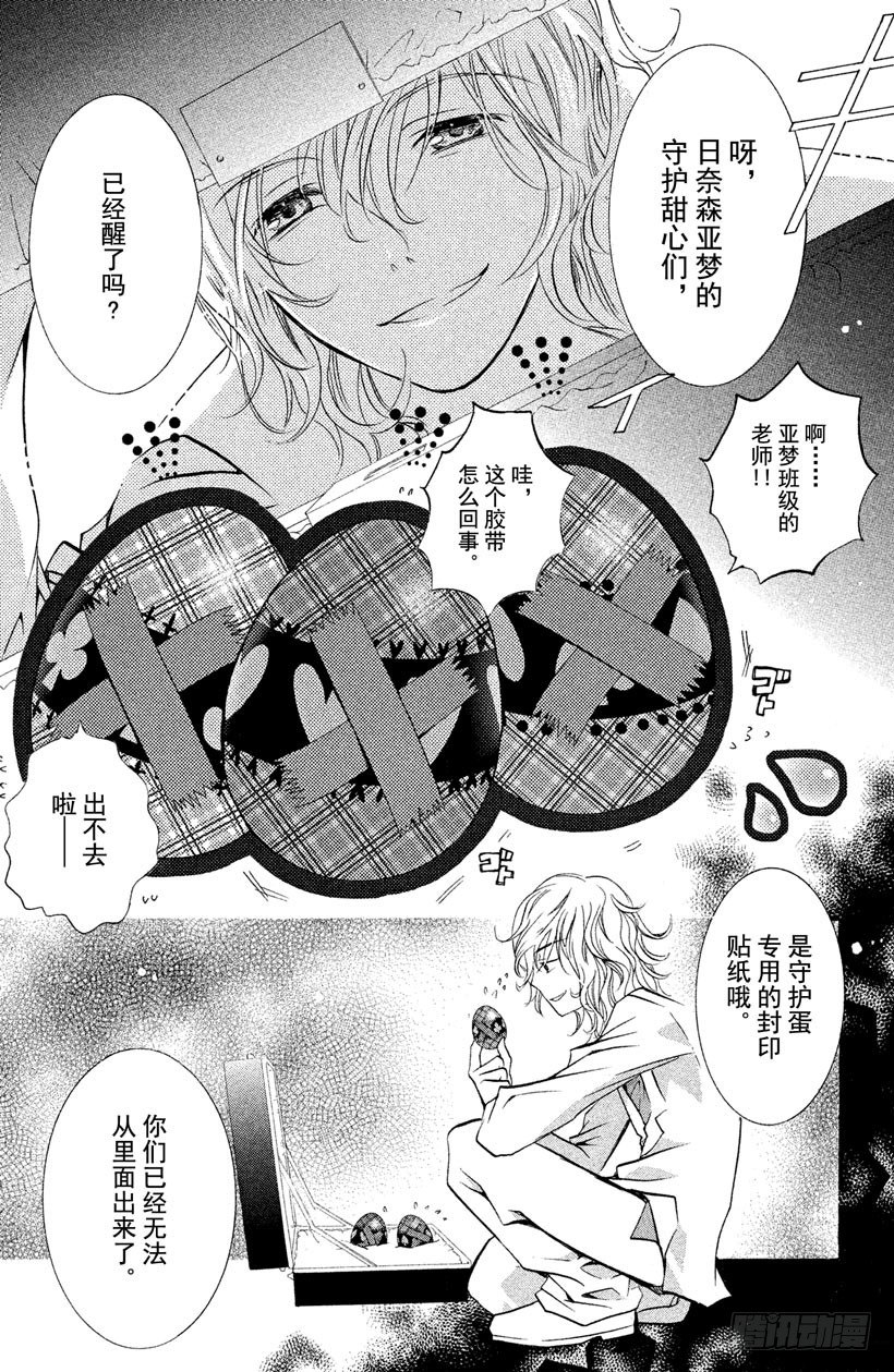 守护甜心同人文漫画,第10话2图