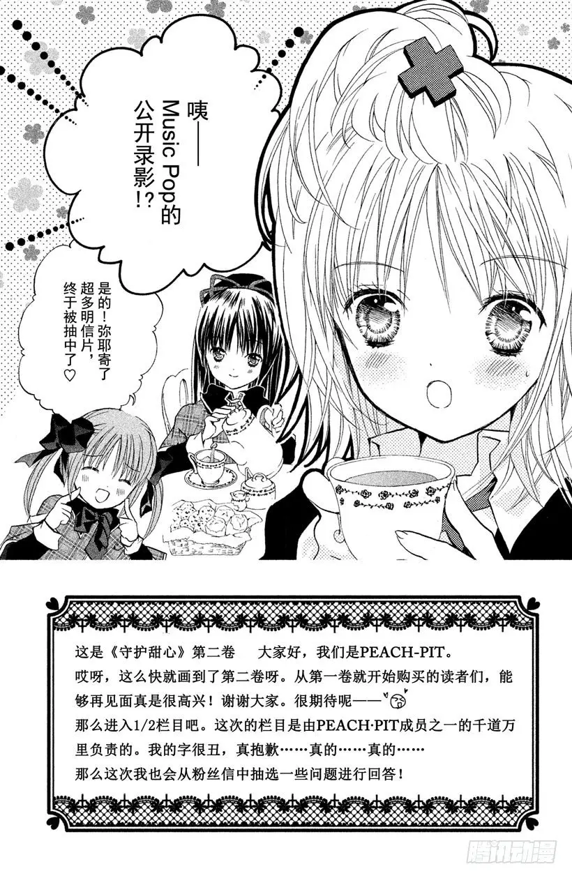 守护甜心一共有多少季漫画,第7话2图