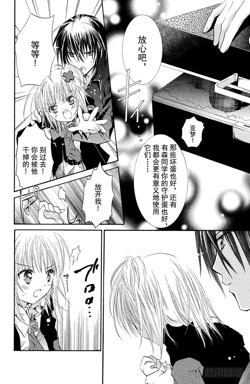 守护甜心第四季免费观看全集完整版漫画,第11话1图