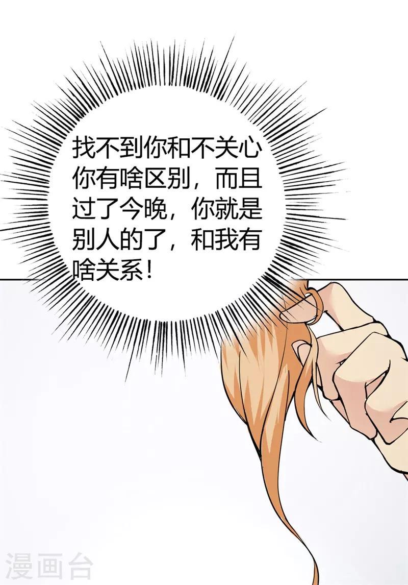 守护甜心同人文漫画,第2话 过了今晚，你就是别人的了1图