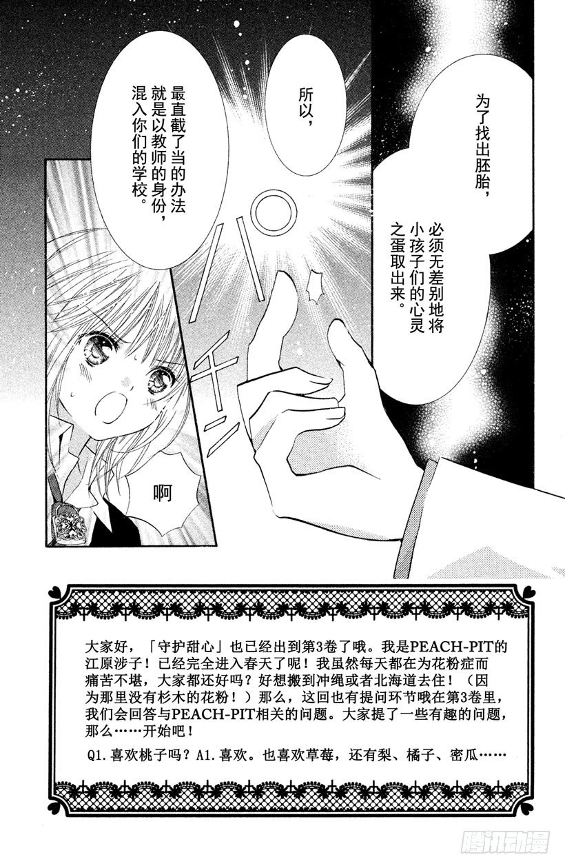 守护甜心全集在线观看完整版免费漫画,第11话2图