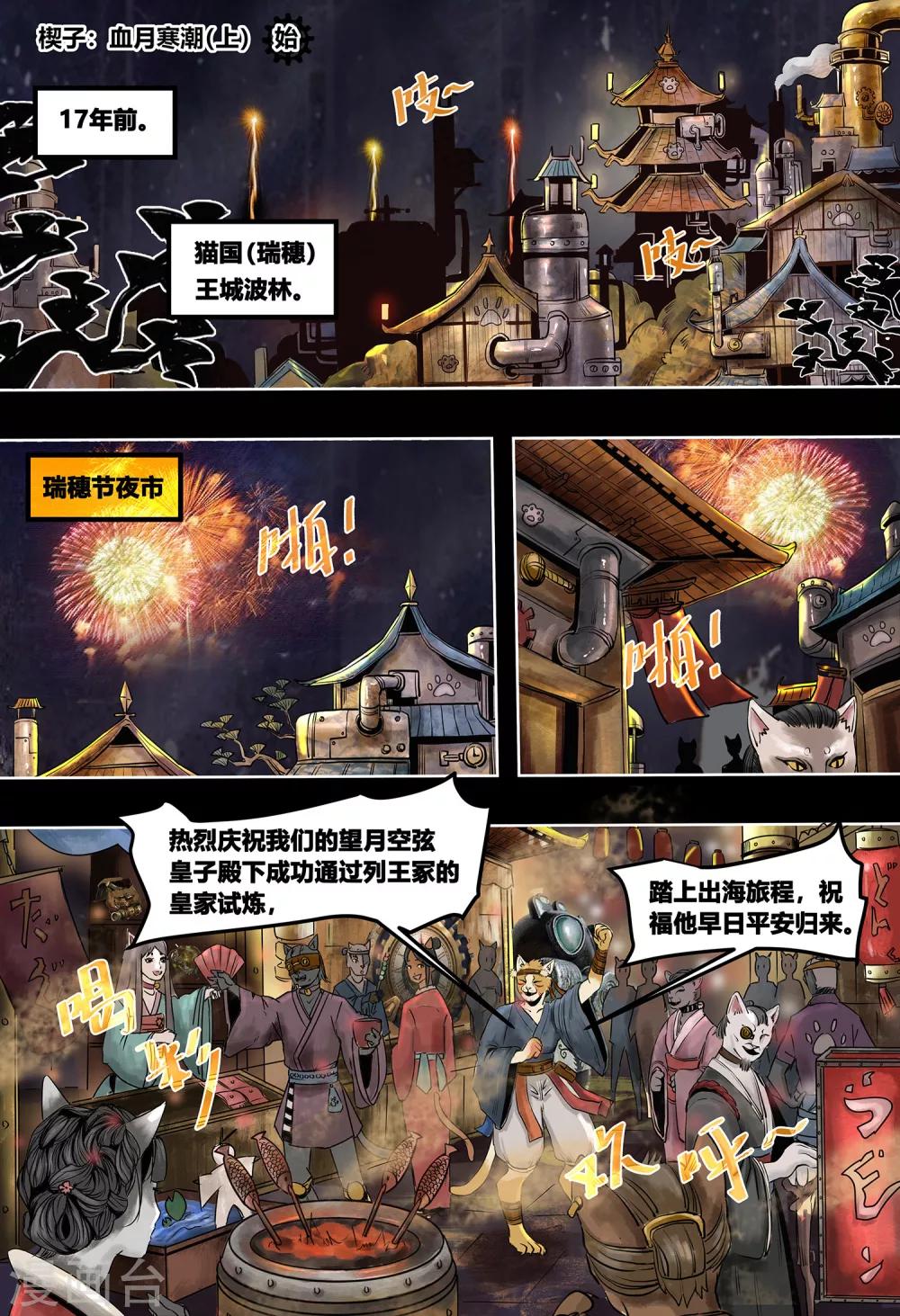 蒸汽世界3：冰蓝浪潮漫画,第0话2图