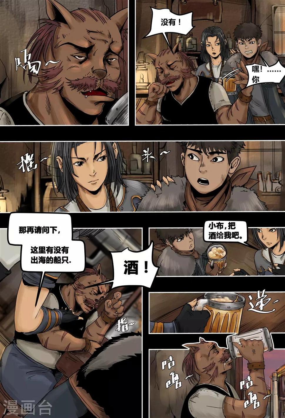 蒸汽世界回顾篇漫画,第4话1图