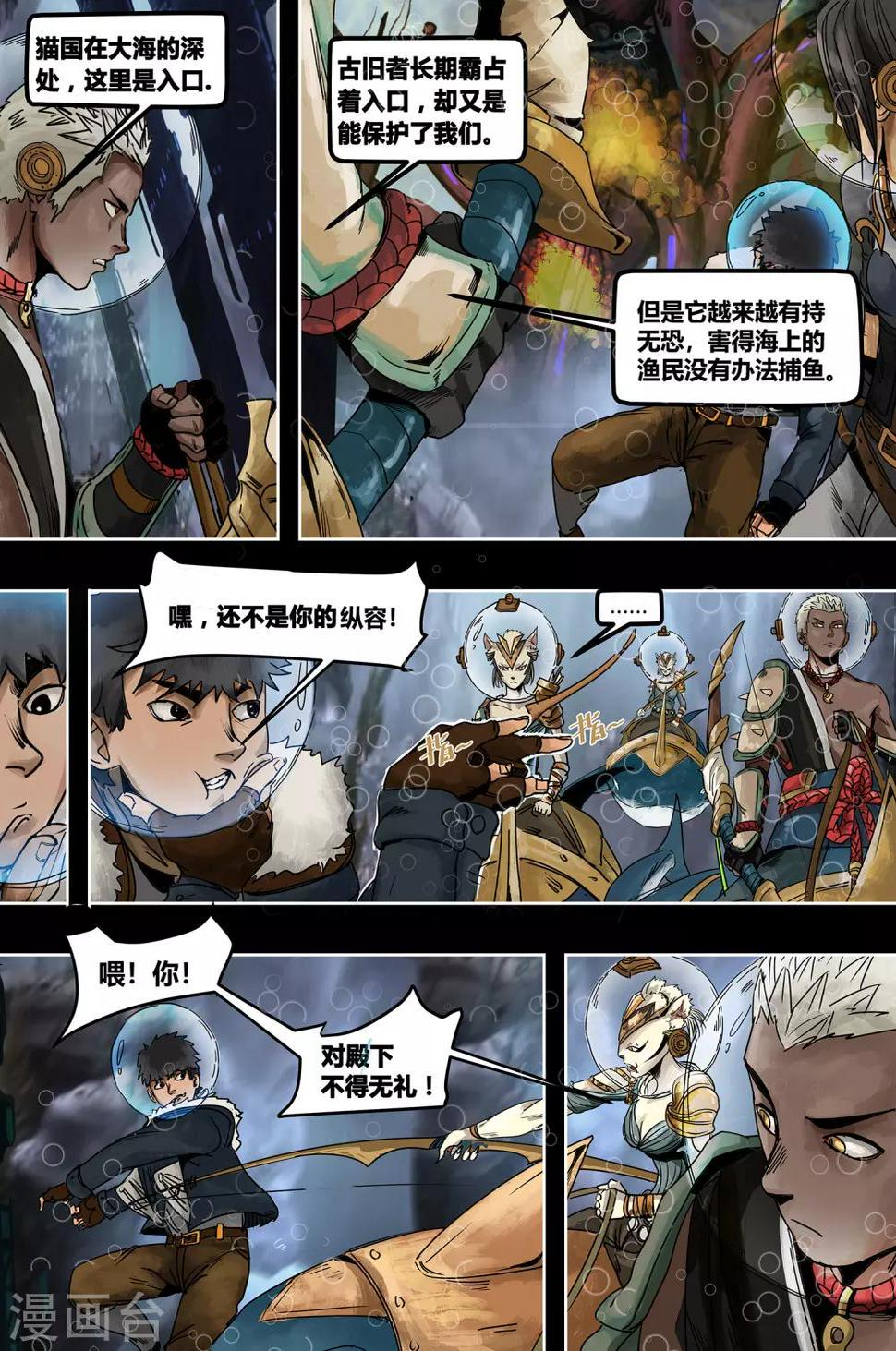 蒸汽世界详细图文攻略漫画,第8话2图