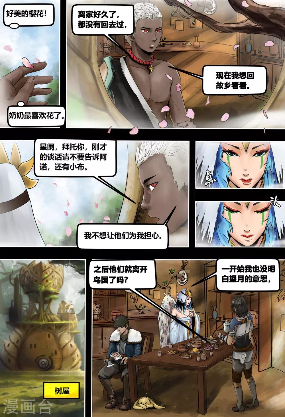 蒸汽世界详细图文攻略漫画,第2话1图